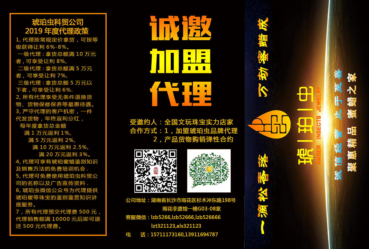 琥珀蜜蠟 自然瑰寶，永恒魅力